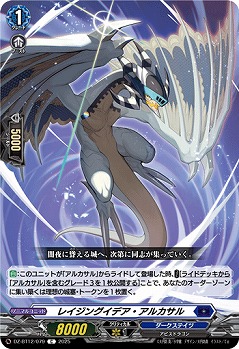 レイジングイデア・アルカサル 【DZ-BT12/079C】