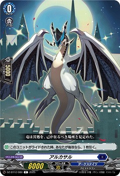 アルカサル 【DZ-BT12/080C】