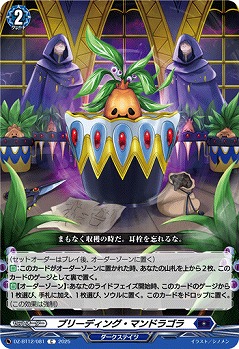 ブリーディング・マンドラゴラ 【DZ-BT12/081C】