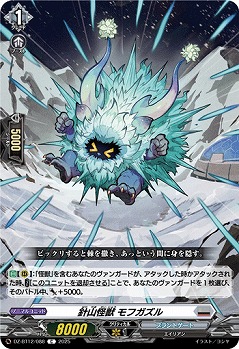 針山怪獣 モフガズル 【DZ-BT12/088C】