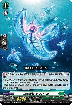 深淵霊域 グリアーネ 【DZ-BT12/104C】
