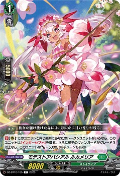 モデストアバシアル ルカメリア 【DZ-BT12/105C】