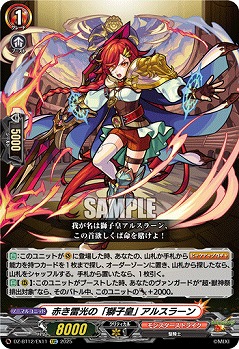 赤き雷光の「獅子皇」 アルスラーン 【DZ-BT12/EX11EXC】