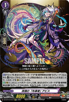 深淵の「先導者」 アビス 【DZ-BT12/EX12EXC】