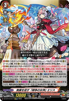 発展を促す「競争の女神」 エリス 【DZ-BT12/EX14EXRRR】