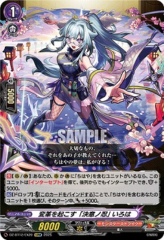 変革を起こす「決意ノ忍」 いろは 【DZ-BT12/EX20EXRRR】