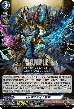 sinギルティ:断罪 【DZ-BT12/EX21EXC】