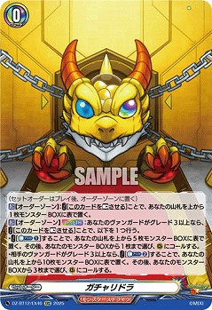 ガチャリドラ 【DZ-BT12/EX40EXC】