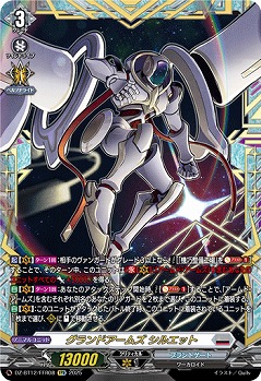 グランドアームズ シルエット(FFR) 【DZ-BT12/FFR08】