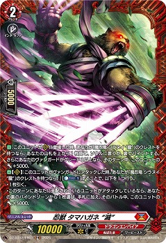 忍獣 タマハガネ “滅”(FR) 【DZ-BT12/FR01】