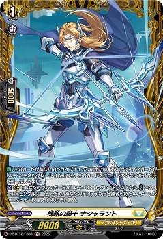機略の騎士 ナシャラント(FR) 【DZ-BT12/FR33】