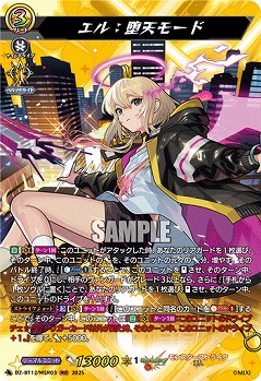 エル:堕天モード(MSR) 【DZ-BT12/MSR03】