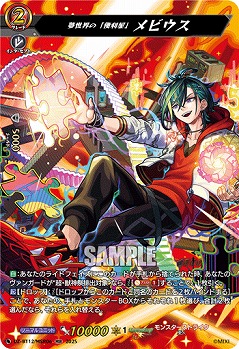 夢世界の「便利屋」 メビウス(MSR) 【DZ-BT12/MSR06】