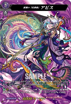 深淵の「先導者」 アビス(MSR) 【DZ-BT12/MSR12】