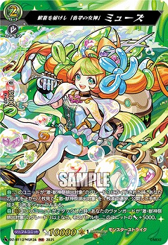 歓喜を届けし「音学の女神」 ミューズ(MSR) 【DZ-BT12/MSR24】