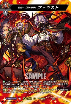 誓約の「錬金術師」 ファウスト(MSR) 【DZ-BT12/MSR26】