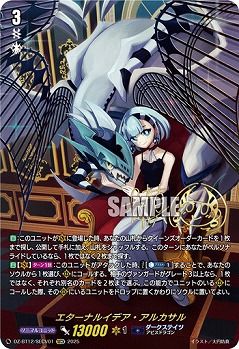 【キズ有り特価A】エターナルイデア・アルカサル(SECV) 【DZ-BT12/SECV01】