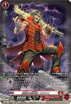 威嚇の喧嘩屋 コウメイ(SR) 【DZ-BT12/SR08】