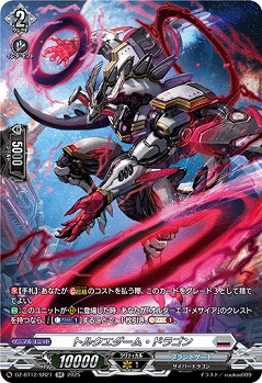トルクエダーム・ドラゴン(SR) 【DZ-BT12/SR21】