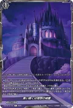 集い築くは理想の城塞 【DZ-BT12/T01】