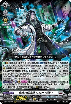 禁忌の窮明者 ゾルガ “幻影” 【DZ-BT13/008RRR】