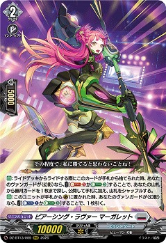 ピアーシング・ラヴァー マーガレット 【DZ-BT13/009RRR】