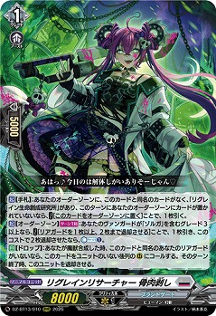 リグレインリサーチャー 骨肉剥し 【DZ-BT13/010RRR】