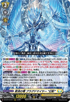 救済の零 ブラグドマイヤー “幻影” 【DZ-BT13/011RRR】