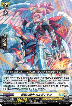 壮翼の騎士 カルガフラン 【DZ-BT13/012RRR】