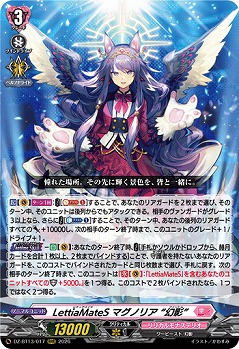 LettiaMateS マグノリア “幻影” 【DZ-BT13/017RRR】