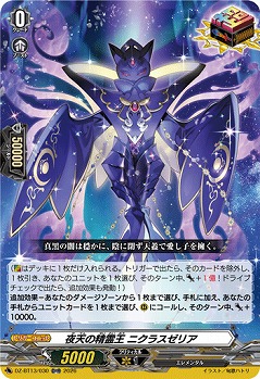 夜天の精霊王 ニクラスゼリア 【DZ-BT13/030ORR】