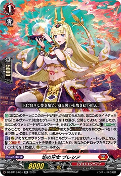 焔の巫女 ブレシア 【DZ-BT13/034RR】