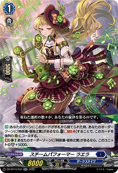 スチームパフォーマー ラエラ 【DZ-BT13/037RR】