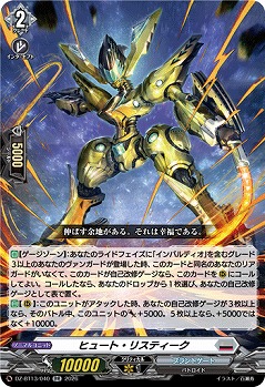 ヒュート・リスティーク 【DZ-BT13/040RR】