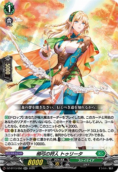 梢弓の狩人 トゥリータ 【DZ-BT13/050RR】