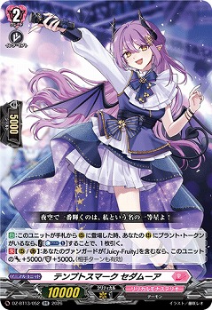 テンプトスマーク セダムーア 【DZ-BT13/052RR】