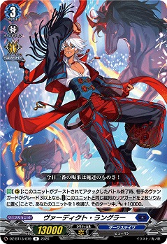 ヴァーディクト・ラングラー 【DZ-BT13/079R】