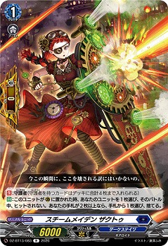 スチームメイデン ザクトゥ 【DZ-BT13/083R】