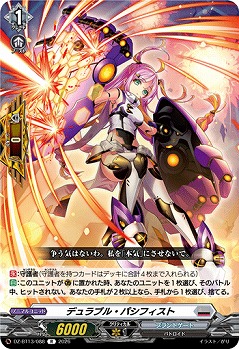 デュラブル・パシフィスト 【DZ-BT13/088R】