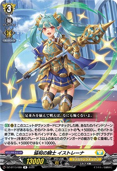 協和の騎士 イストレーナ 【DZ-BT13/089R】