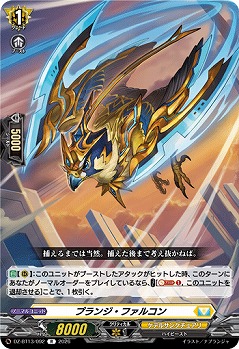 プランジ・ファルコン 【DZ-BT13/092R】