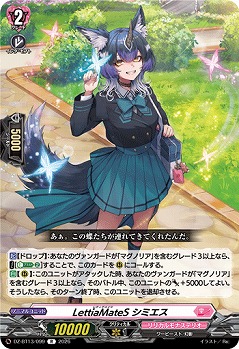 LettiaMateS シミエス 【DZ-BT13/099R】