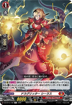 ドラグリッター シーラス 【DZ-BT13/109C】