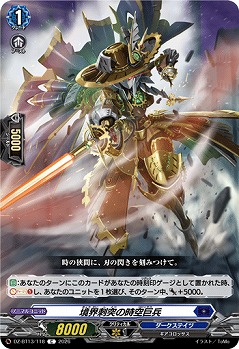 境界刺突の時空巨兵 【DZ-BT13/118C】