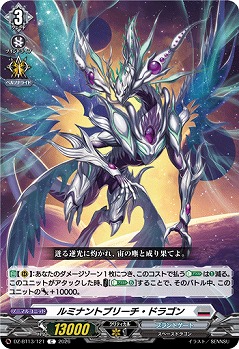 ルミナントブリーチ・ドラゴン 【DZ-BT13/121C】