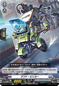 デフト・ピッカー 【DZ-BT13/124C】