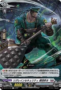 リグレインセキュリティ 積怨砕き 【DZ-BT13/126C】