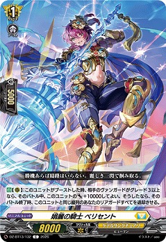 娟麗の騎士 ベリセント 【DZ-BT13/132C】
