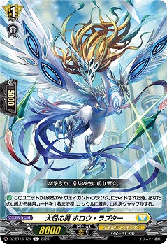 大悦の翼 ホロウ・ラプター 【DZ-BT13/134C】