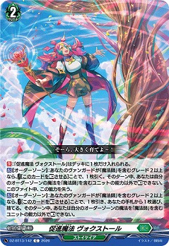 促進魔法 ヴォクストール 【DZ-BT13/142C】